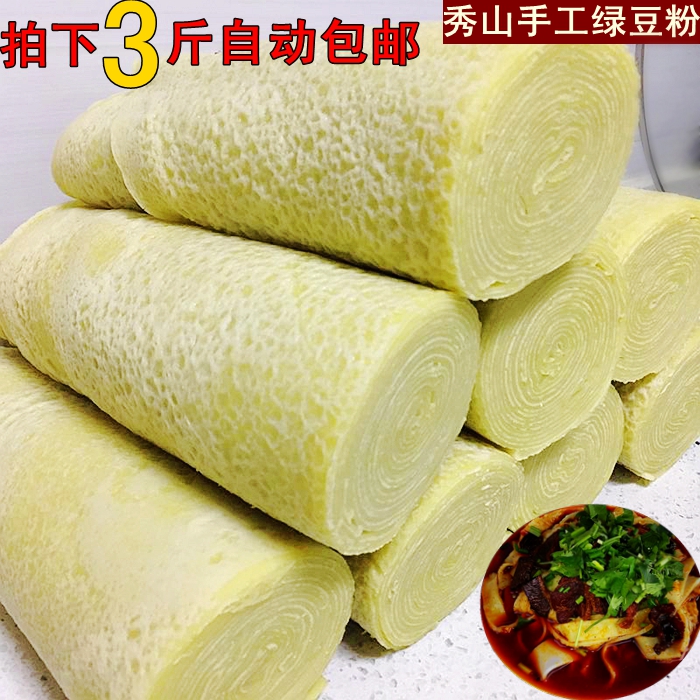 【3斤限区包邮】秀山特产绿豆粉 锅巴粉 传统经典小吃早餐粉500g