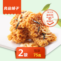 【良品铺子海鲜锅巴75gx2】网红零食糯米锅巴休闲食品小吃小包装
