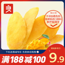 【良品铺子芒果干48g】酸甜水果干特产蜜饯果脯休闲小零食小吃