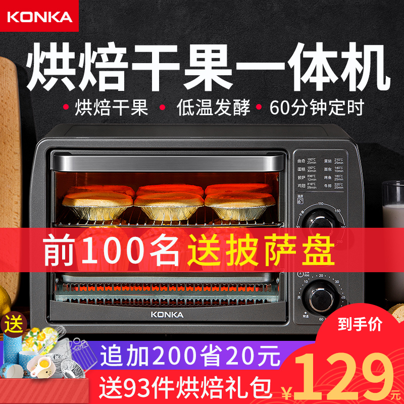 康佳KAO-13T1电烤箱家用烘焙小型多功能干果机嫩迷你小烤箱全自动