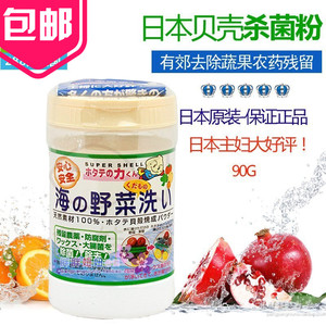 日本汉方 span class=h></p></a>贝壳粉 /span>洗菜粉 水果蔬菜清洗液 去除