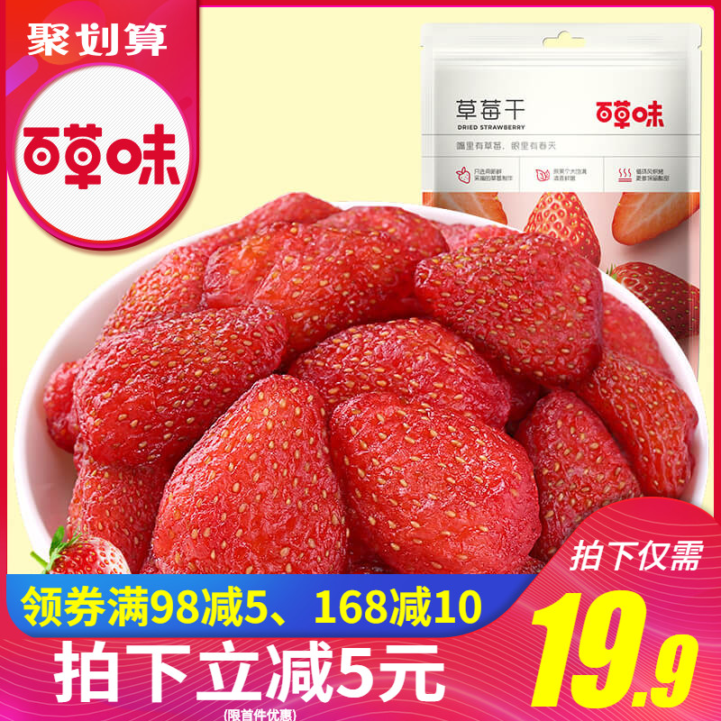 【百草味-草莓干100gx2袋】烘培水果干蜜饯 休闲网红零食小吃大袋