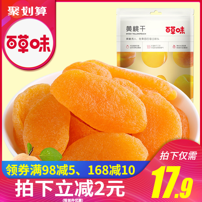 【百草味-白/黄桃干100gx2袋】水蜜桃子肉零食果脯蜜饯水果干