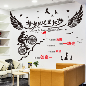 励志 span class=h>贴纸/span>梦想文化墙贴画大学寝室宿舍背景墙