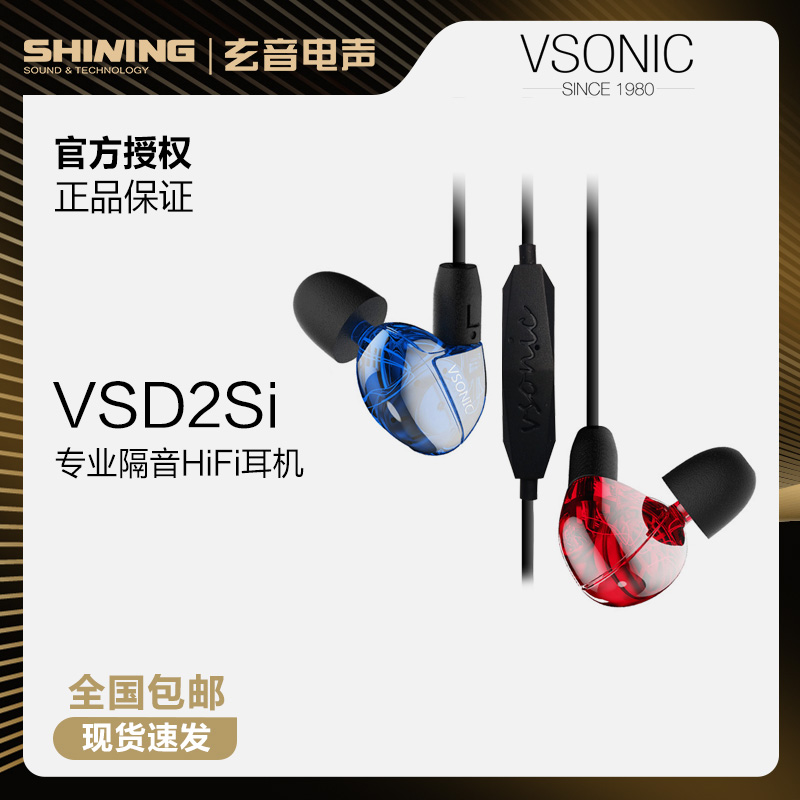 Vsonic/威索尼可 VSD 2Si入耳式耳机hifi耳塞式重低音威索尼克
