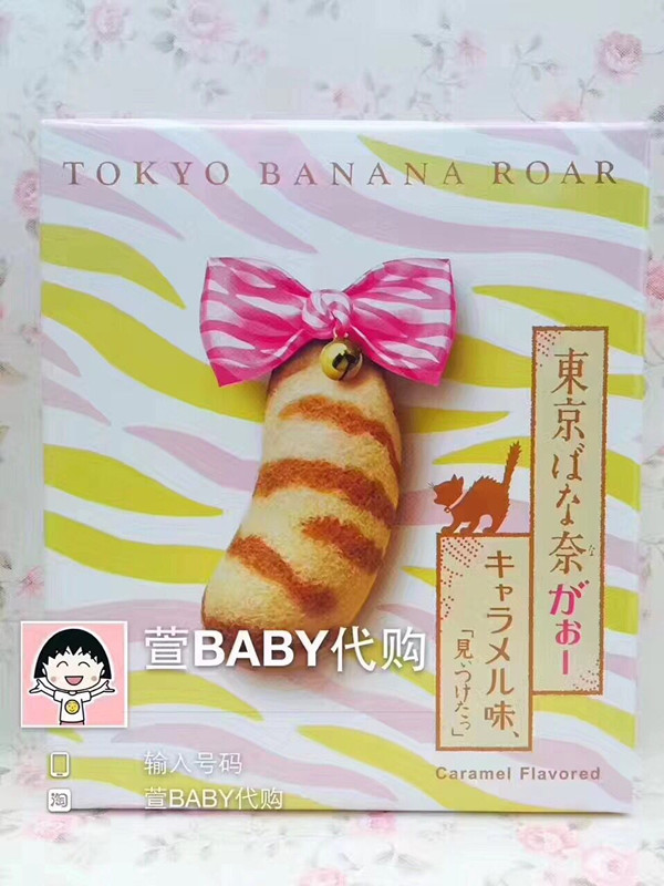 热卖 日本东京香蕉tokyo banana猫咪 猫纹焦糖香蕉蛋糕8枚盒装
