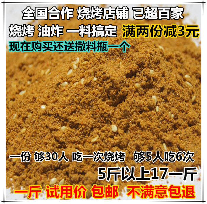 秘制烧烤调料包邮 油炸刷酱料 孜然粉 烤面筋调料 烧烤撒料 配料