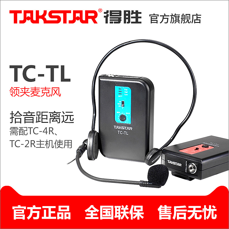 Takstar/得胜 TC-TL VHF无线领夹麦克风（仅领夹价格，不含主机）