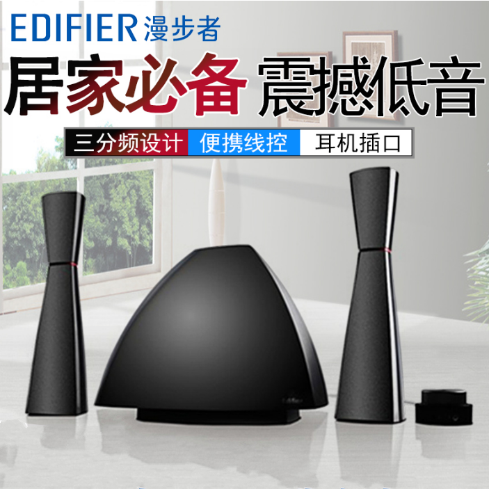 edifier/漫步者 e3300多媒体电脑音箱 有源2.1线控低音炮台式音响