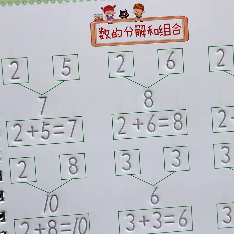 幼儿园加减法数的分解10以内加减法凹槽练字帖描红本反复使用消失