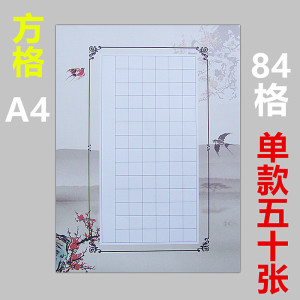 硬笔书法比赛专用纸a4方格作品纸小学生钢笔写字练习参考 span class=