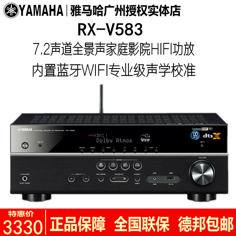 Yamaha/雅马哈 RX-V583全景声7.2家庭影院发烧功放机内置wifi蓝牙