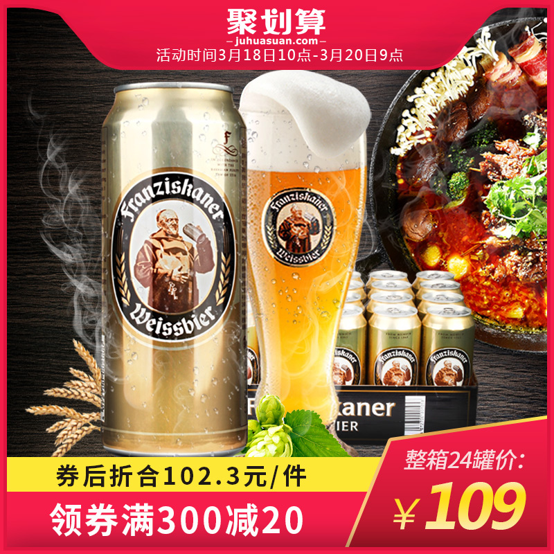 德国进口啤酒教士范佳乐小麦白啤酒500ML*24听