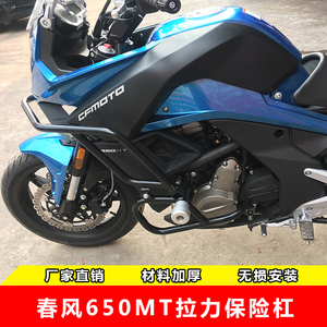 春风650mt保险杠价格