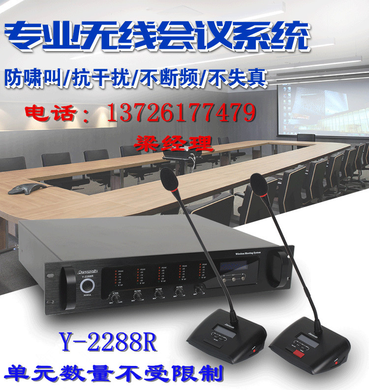 雅奇力y2288无线会议系统 手拉手话筒鹅颈式麦克风系统支持多单元
