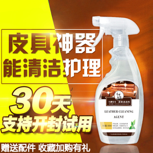 皮沙发皮具汽车皮革清洁剂包包真皮衣油护理液强力去污保养清洗剂皮具护理