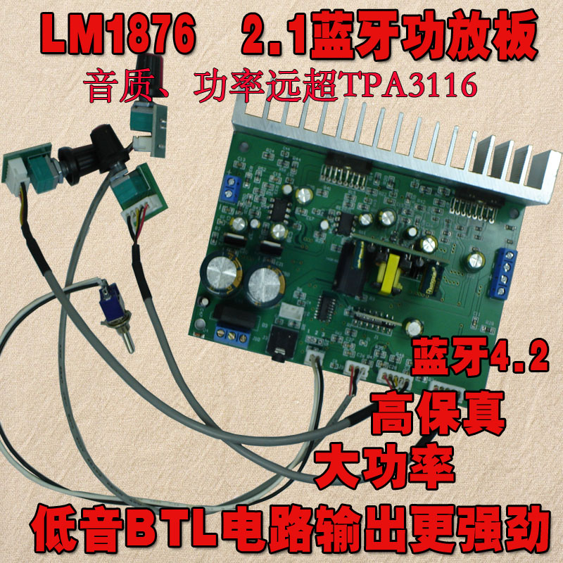 LM1876发烧级3声道代蓝牙4.2超重低音2.1功放板低音炮