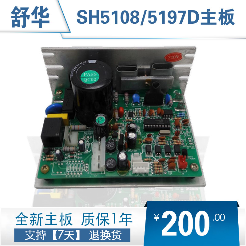 舒华跑步机SH5108/5197D主板 电脑板下控板电源板线路板 驱动器