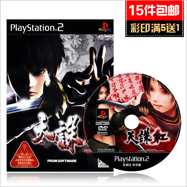 米花电玩PS2游戏 天诛红中文版 免碟免盘