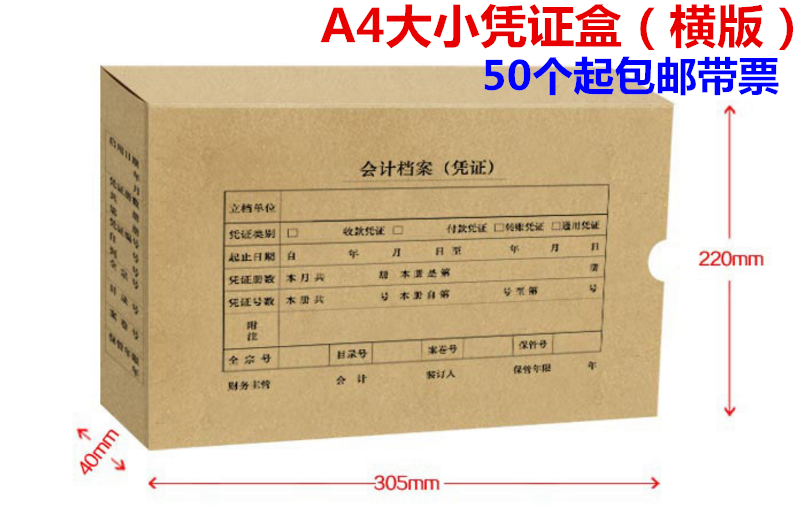 西玛表单A4凭证纸大小凭证盒A4凭证装订盒（横向）SZ600335 4CM厚
