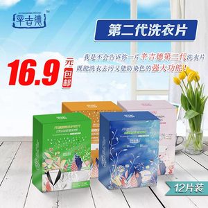 辛吉德第二代新款盒装超浓缩纳米防串色防染色洗衣片色母片吸色片洗衣片