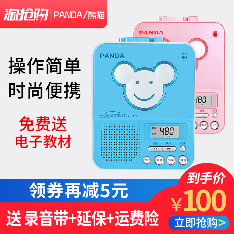 PANDA/熊猫 F-322 复读机磁带机录音机英语小学初中学生可充电教学用随身听便携式英语复读机磁带播放机