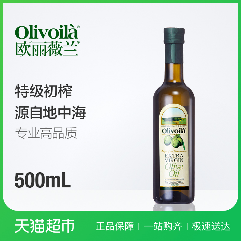 欧丽薇兰 特级初榨橄榄油 500ml/瓶 食用油 原油进口