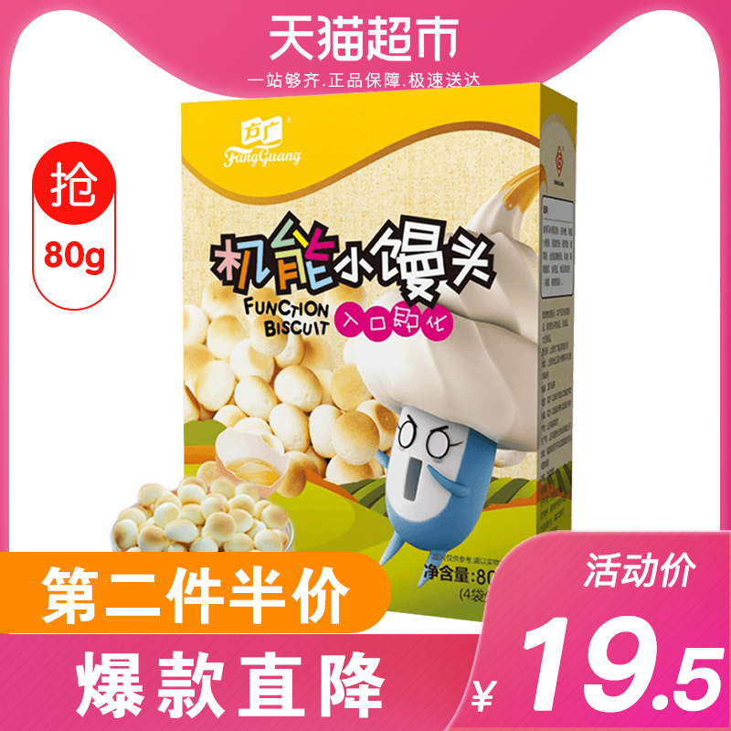 方广儿童零食机能小馒头蛋黄味80g/盒装小袋分装入口即化