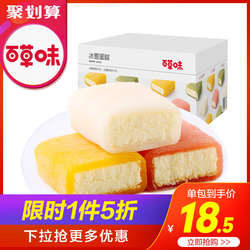 百草味 冰雪蛋糕540g麻薯夹心整箱装早餐面包网红零食美食小吃
