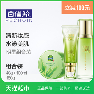 百雀羚水嫩精纯护肤套装女护肤品套装 正品包邮补水保湿隔离遮瑕护肤品遮瑕