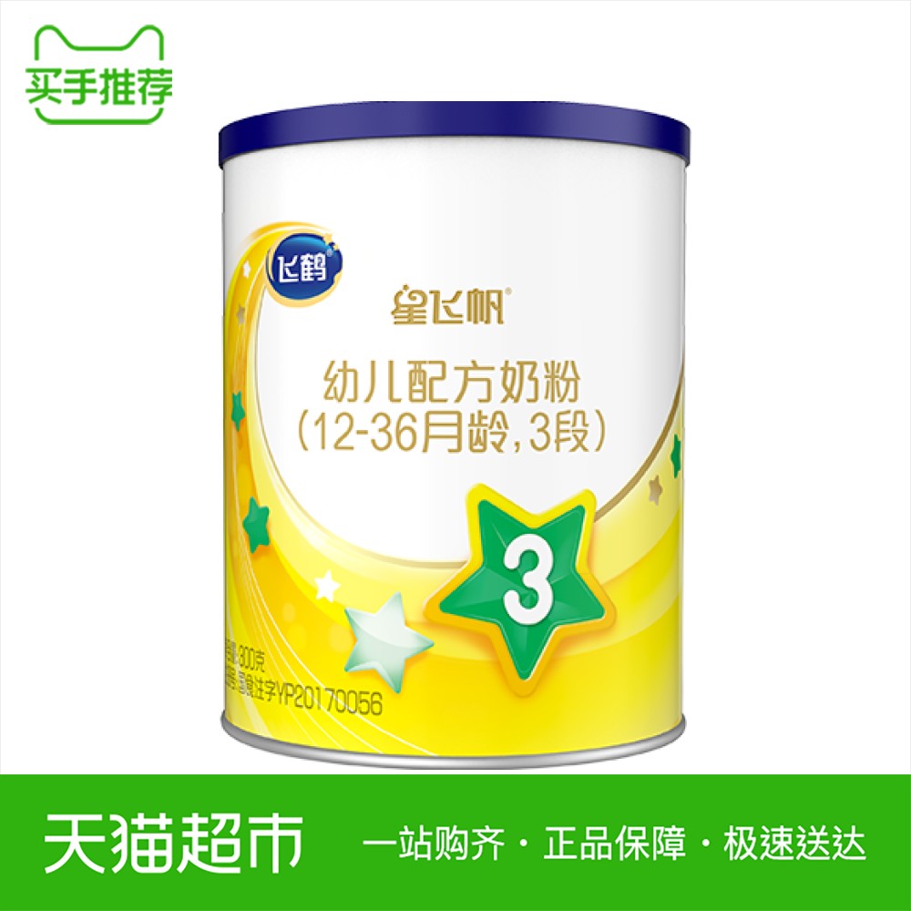 飞鹤星飞帆3段奶粉300g天然乳汁营养适用于1-3岁