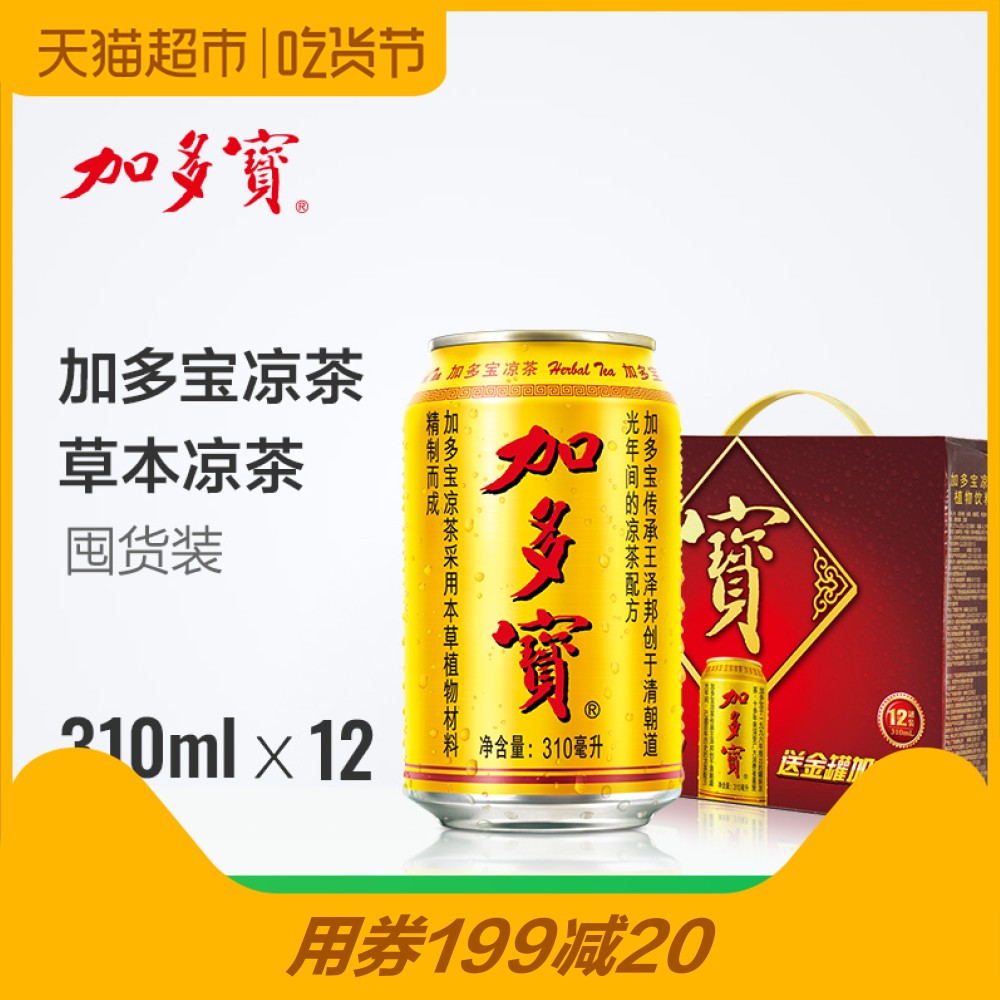 加多宝凉茶 茶饮料 310ml*12/箱 怕上火 喝加多宝