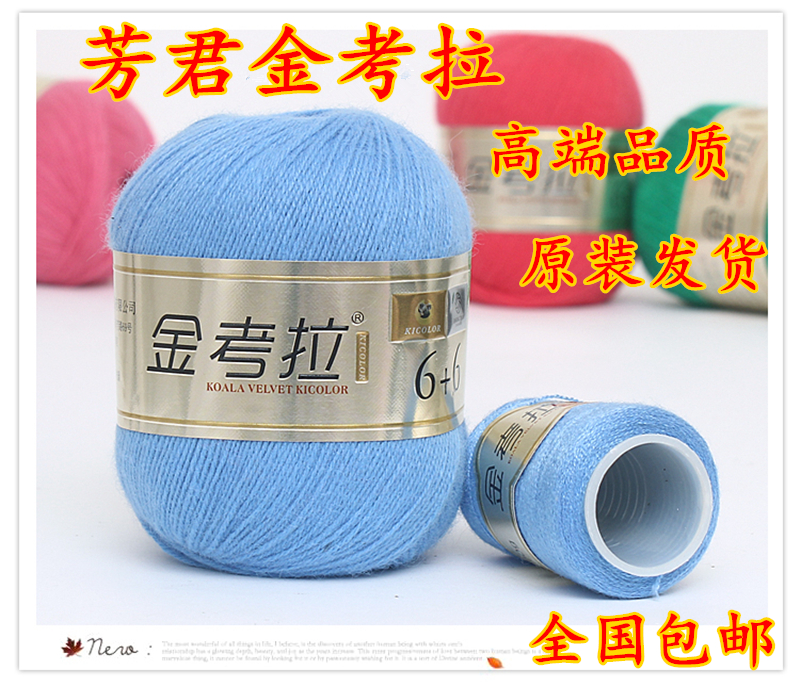 上海芳君金考拉绒毛线6+6正品特价圣天考拉绒线羊绒线貂绒毛线