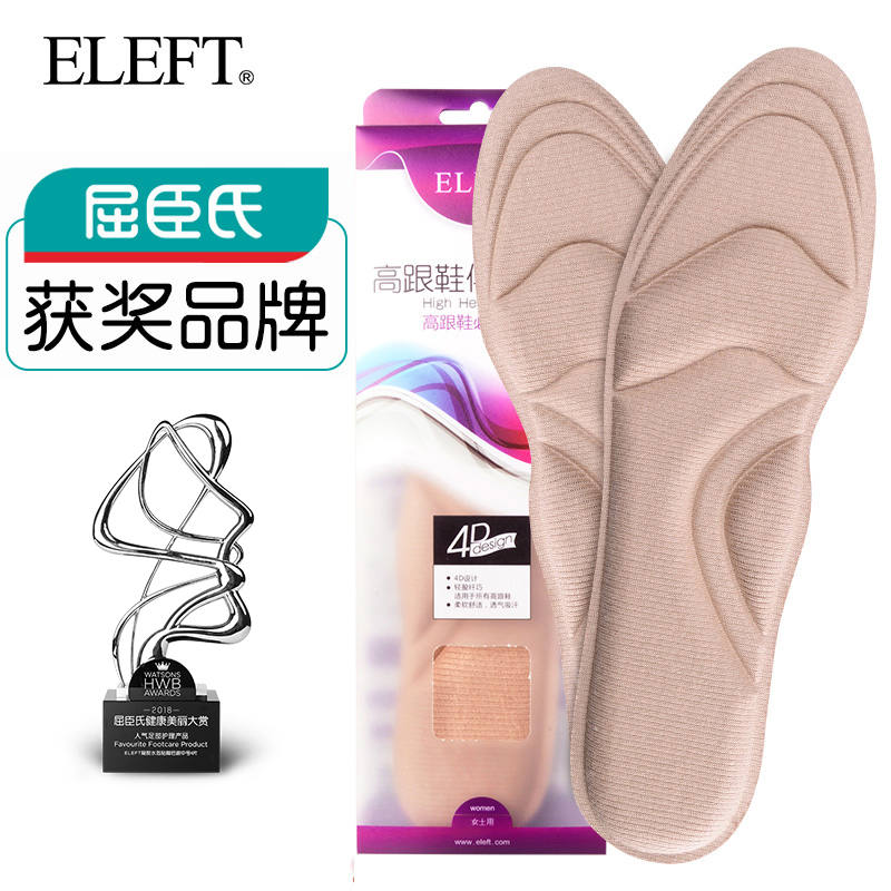 ELEFT4D高跟鞋鞋垫透气吸汗鞋垫高跟鞋防痛加厚按摩足弓垫小白鞋