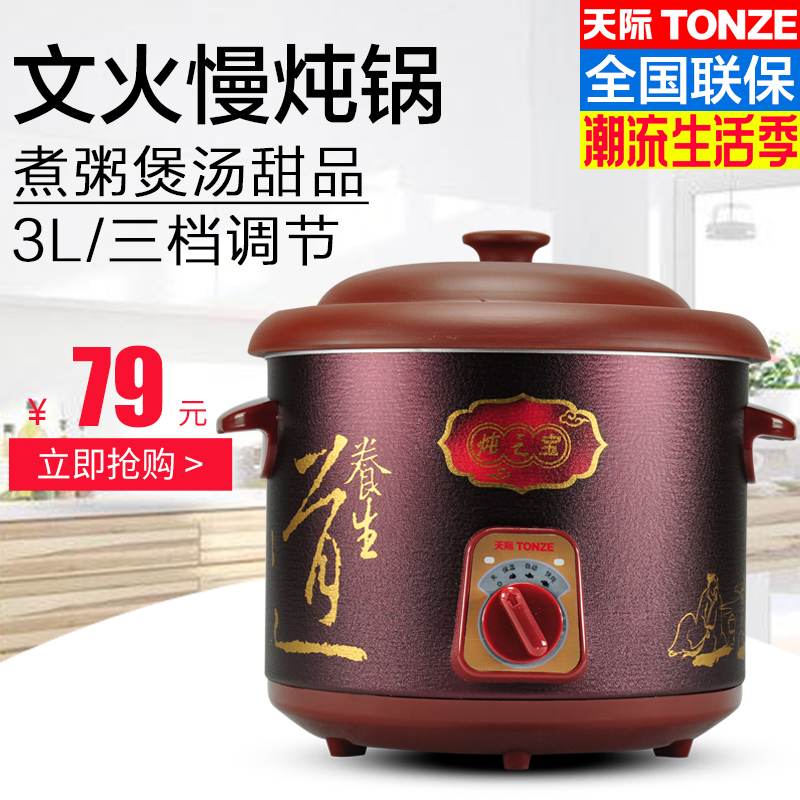 Tonze/天际 DDG-30AZ电炖锅砂锅电炖盅煮粥煲汤养生紫砂陶瓷3L