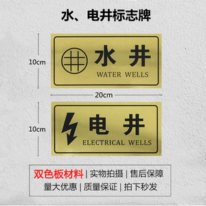 水井标识电井标志牌管道井提示牌污水管道消防检查标牌定制包邮