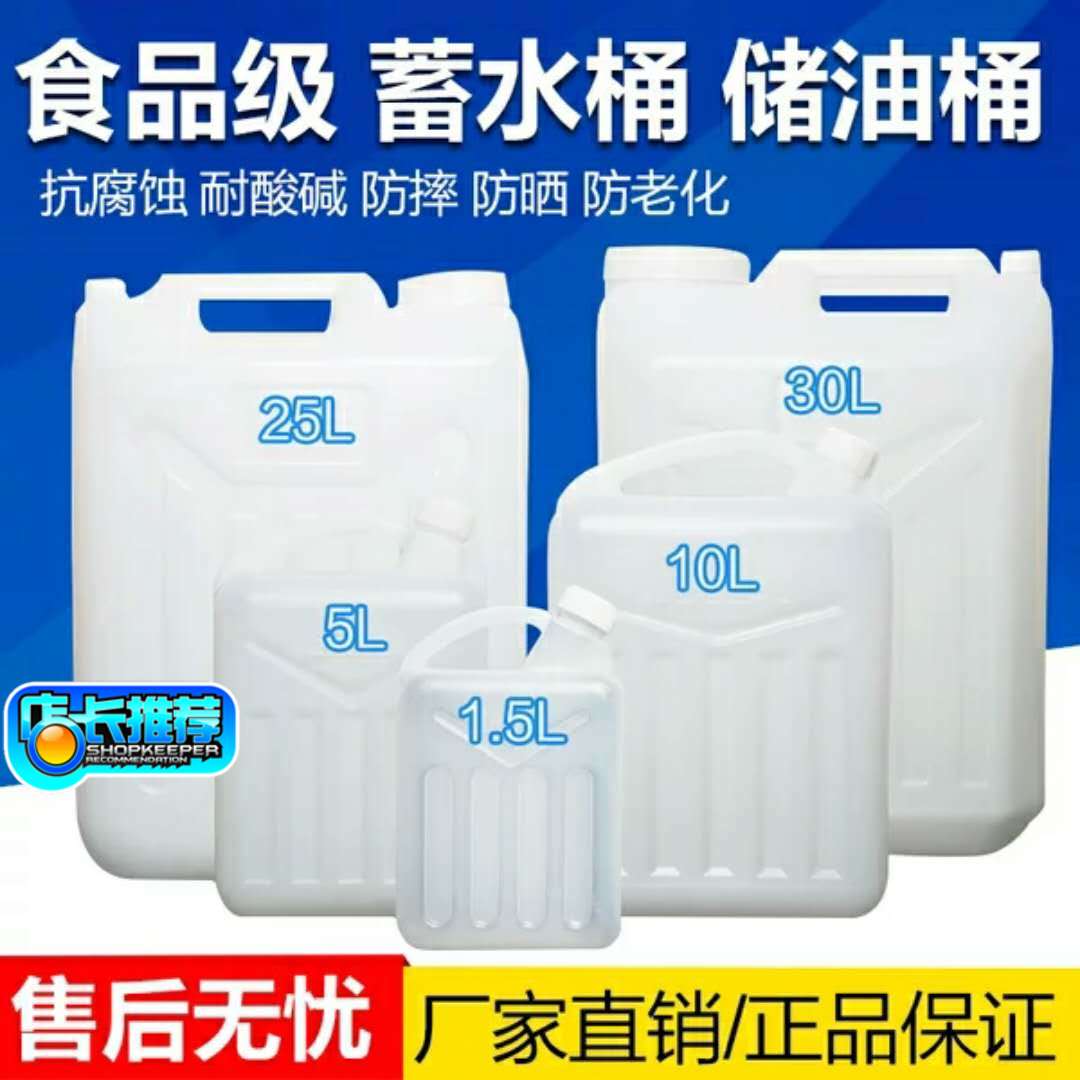 食品级加厚桶1L2.5L5L10L15L25L30L塑料桶水桶酒桶油桶油壶