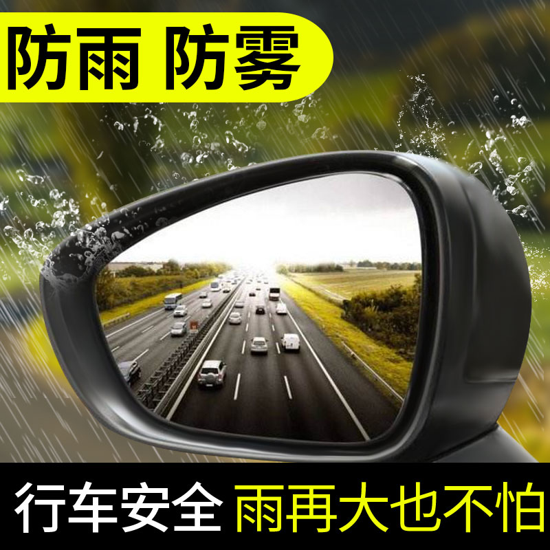 汽车后视镜防雨贴膜倒车镜防雨膜通用眩目全屏雾神器反光镜防水膜
