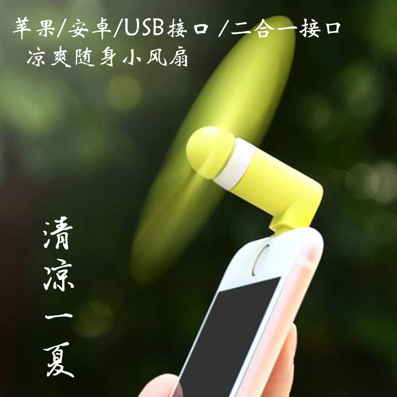 安卓苹果手机OTG乐视风扇 迷你风扇 USB口小风扇便携式小风扇批发