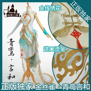 【喵屋】正版独家同人 金丝雀 青鸾 言和 中国风烫金旗袍 cosplacos私人订制