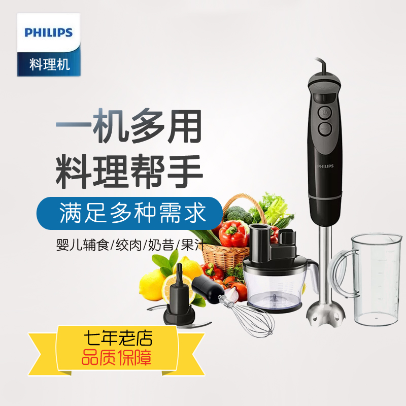 Philips/飞利浦 HR1619多功能料理机电动手持式搅拌机家用blender
