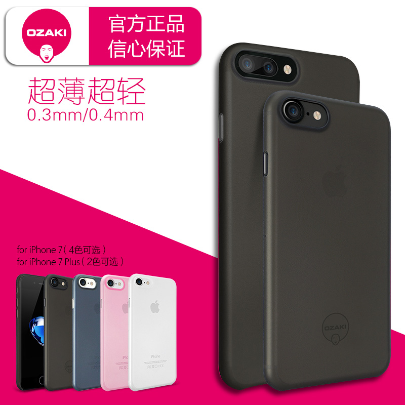 OZAKI大头牌 苹果7/8/plus iPhone7/8/plus手机壳 超薄磨砂保护套