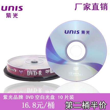 紫光钻石系列 DVD刻录盘DVD-R4.7G 16X 空白光盘光碟10片