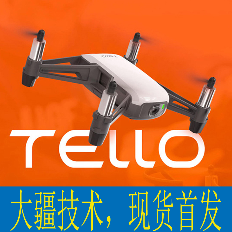 睿炽特洛Tello 趣味无人机智能编程遥控玩具飞机迷你航拍飞行器