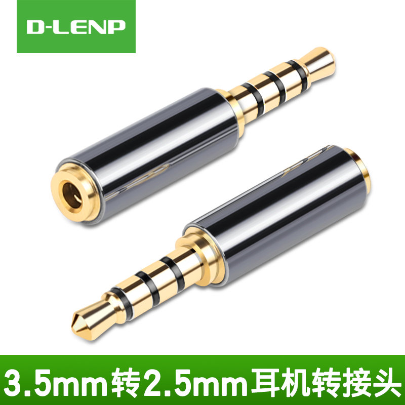 DLENP 耳机转换头3.5转2.5插头3.5mm对2.5mm音频转接线器大转小