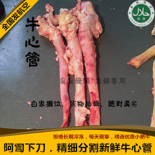 东北烧烤 齐齐哈尔特色烤肉新鲜牛心管 生鲜牛黄喉 清真绝无注水