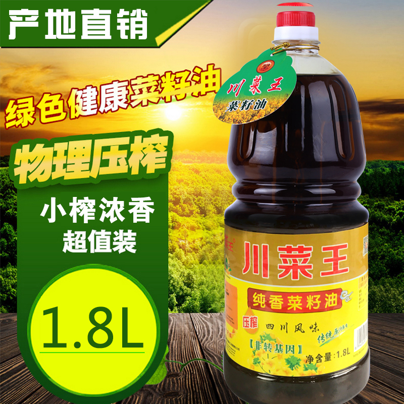 四川浓香菜籽油1.8L农家自榨植物油非转基因食用菜子油