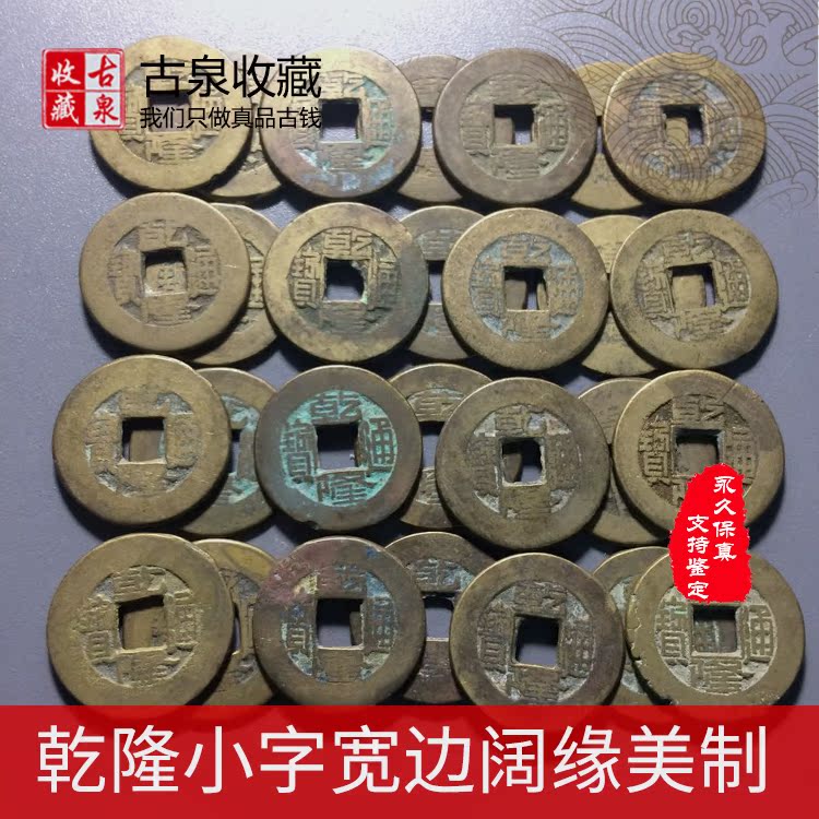 古泉收藏乾隆通宝小字宽边阔缘美制古钱币真品铜钱麻钱收藏特价