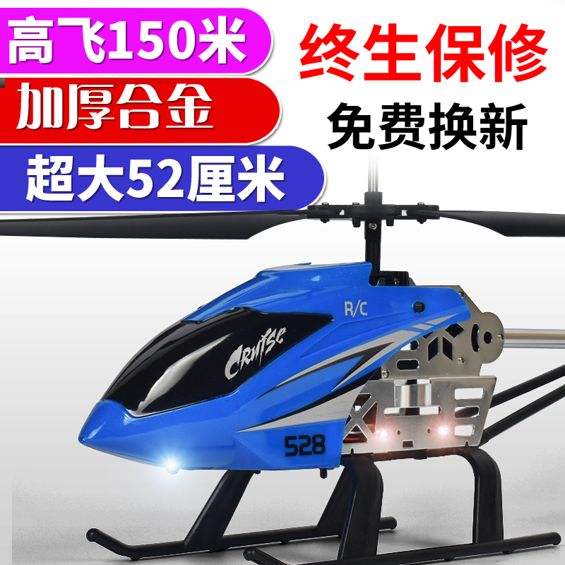 玩具超大遥控飞机 充电耐摔 直升机航模型飞行器儿童玩具飞机