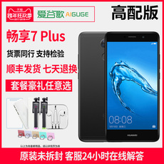 【下单送豪礼】Huawei/华为 畅享7 Plus 高配全网通4G智能手机指